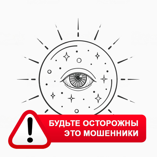 Союз Магов России в Заречье – это мошенники
